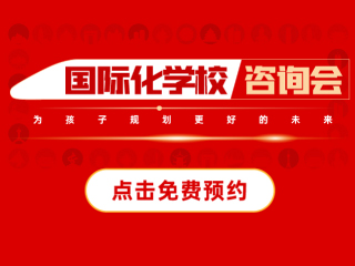 杭州国际化学校展会活动-2024年06月29日国际特色学校咨询会报名
