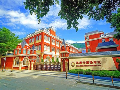 深圳华美外国语学校