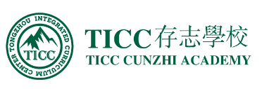 TICC存志学校(原同洲米德)