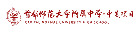 首都师范大学附属中学国际部