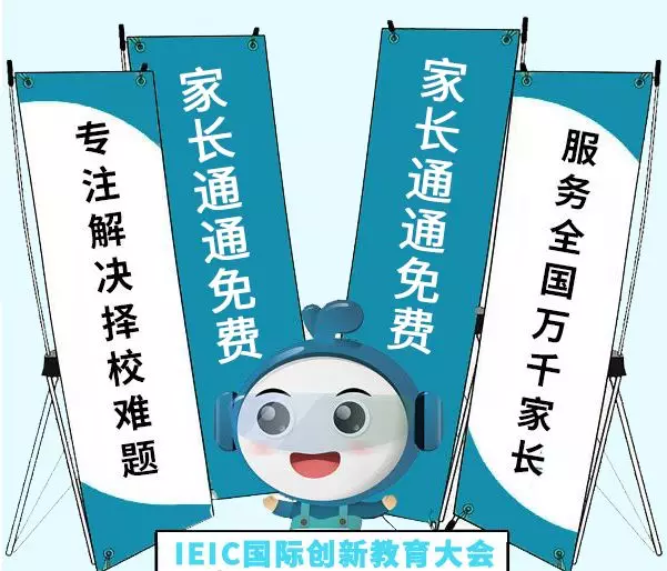 IEIC大会