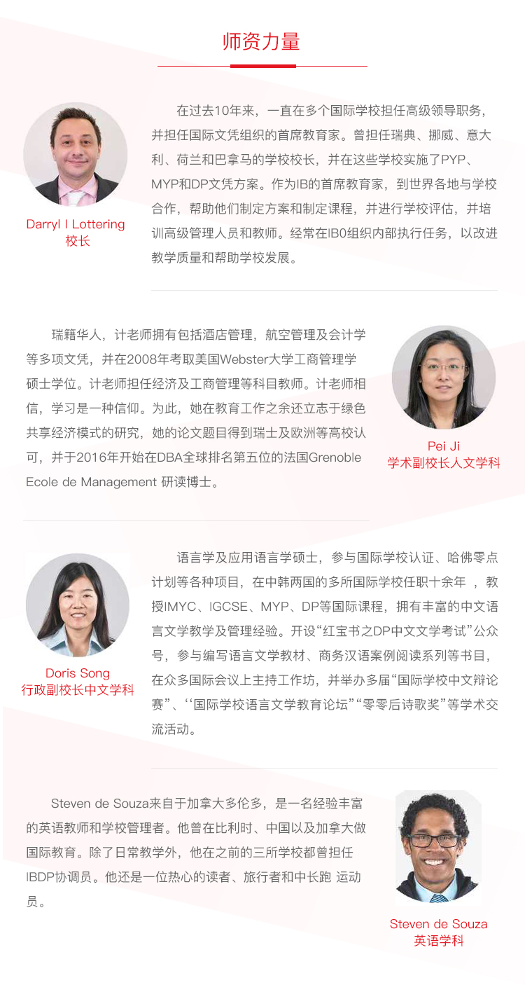 华二紫竹莱蒙尼亚学院师资