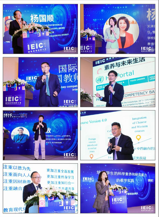 IEIC往届部分演讲嘉宾现场