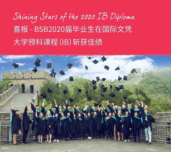 北京英国学校顺义校区2020届毕业生IBDP成绩