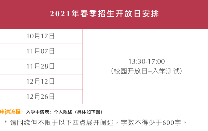 开放日时间安排