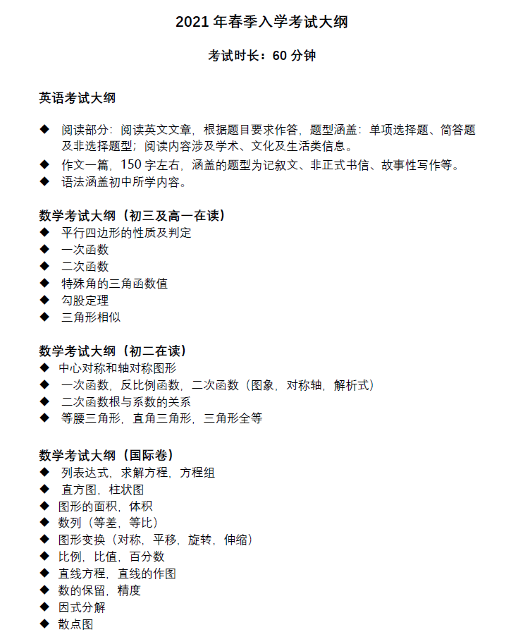 领科教育北京校区2021春季入学考试大纲