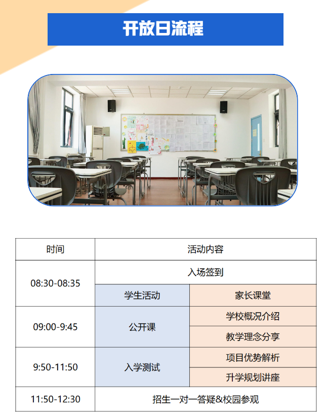北京市朝阳区北外附校双语学校开放日流程