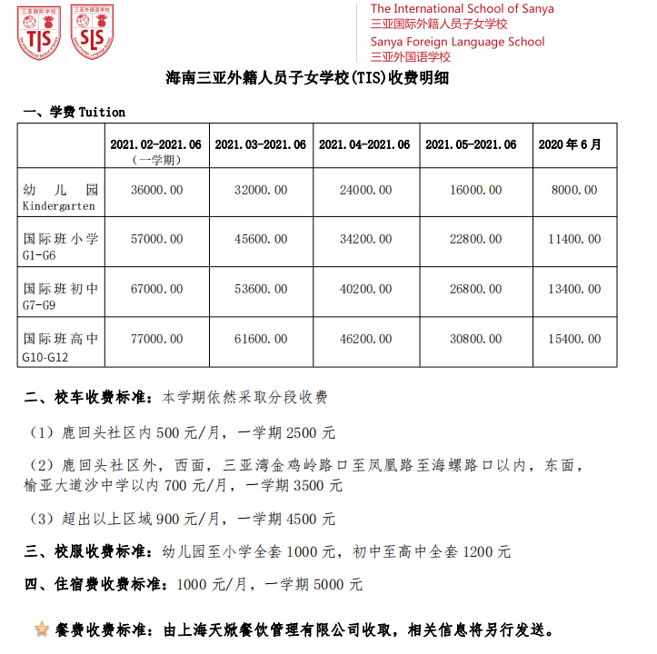 海南三亚外籍人员子女学校收费明细