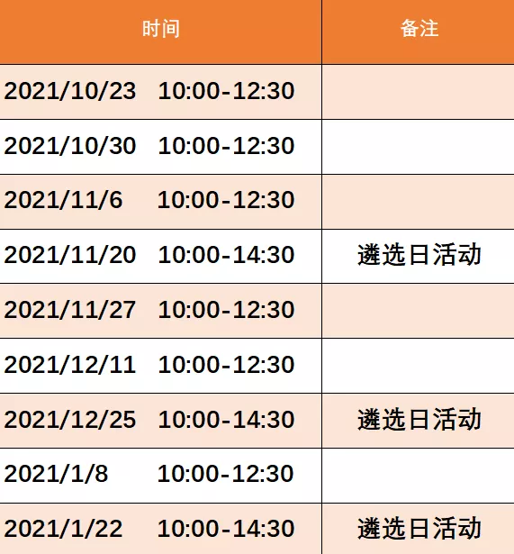 美华学校 · 春季招生开放日计划