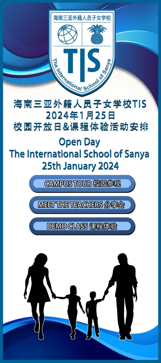 海南三亚外籍人员子女学校(TIS)开放日2024年01月25日