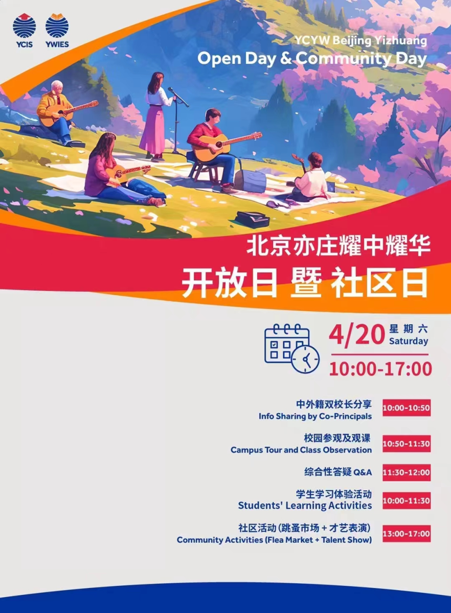 耀华国际教育学校北京校区开放日