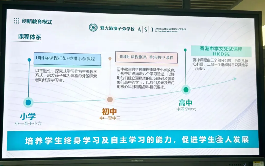 广州暨大港澳子弟学校课程体系