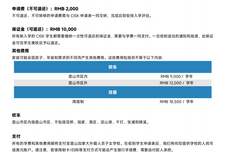 昆山加拿大外籍学校2024费用参考