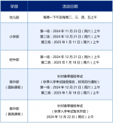 广东碧桂园学校2025学年招生报名预约开启，校园开放日报名咨询!