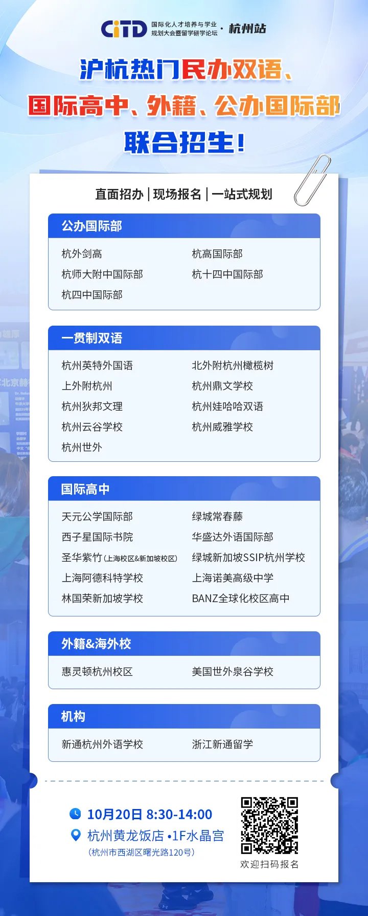 2024年CITD国际化人才培养与学业规划大会·杭州站参展学校一览