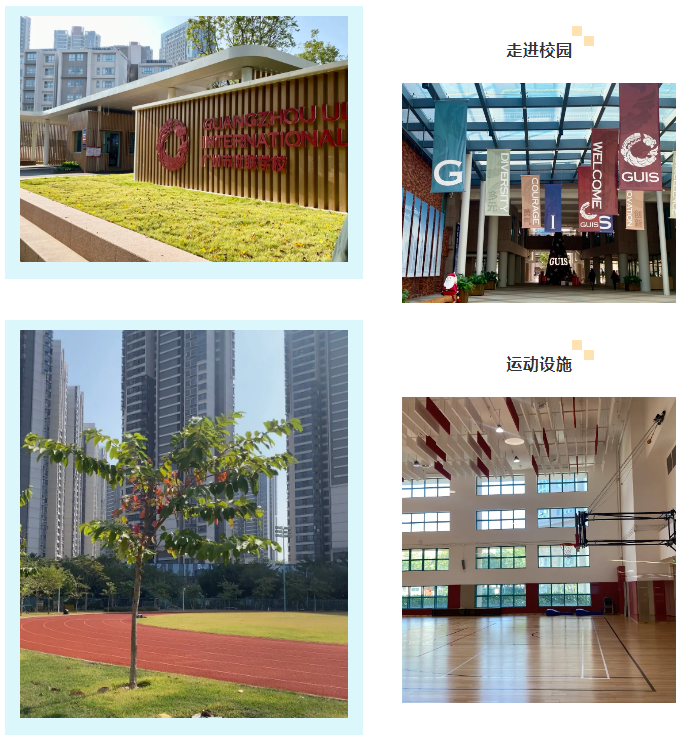 GUIS广州优联国际学校