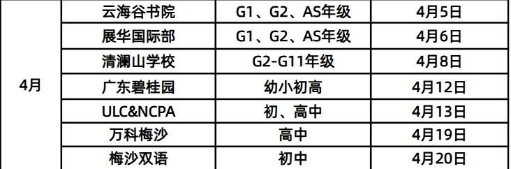 <a href='http://www.guojixuexiao.org/szschool/' target='_blank'><u>深圳国际学校</u></a>校园4月份开放日